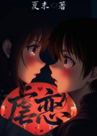 骨科虐文男女主