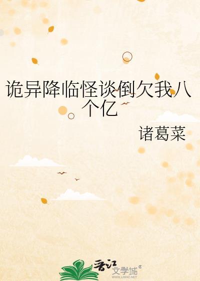 诡异降临到我身边百度百科