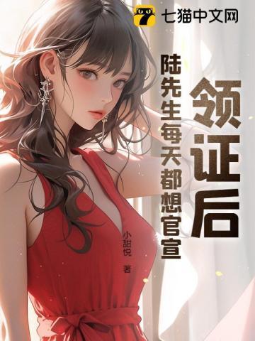 免费结婚后陆先生天天黏着我