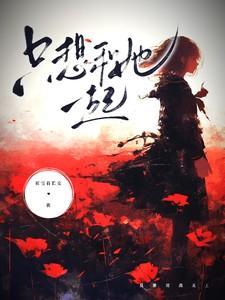 只想和你在一起是什么意思