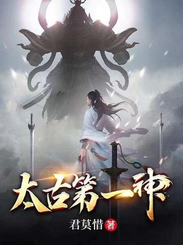太古第一神风青阳